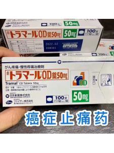 日本癌症止痛特效药