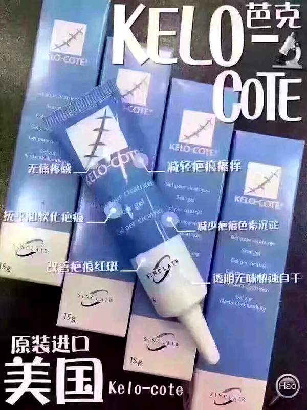 香港代购 kelo-cote美国（疤克）芭克祛疤凝胶，国际最顶级除疤膏